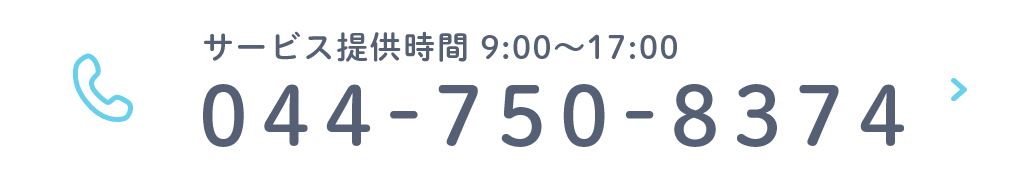 9:00~17:00 日祝休診 044-750-8374